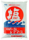沖縄の塩　シママース　1kg