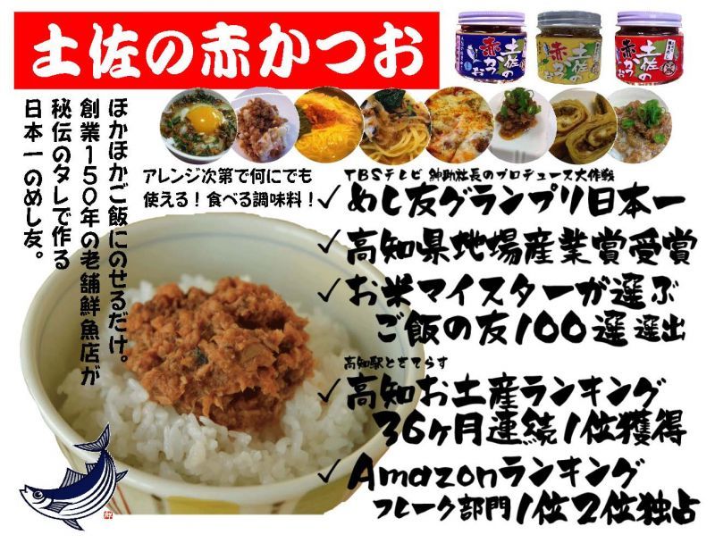 感謝価格 土佐の赤かつお にんにく 120g×3個 赤カツオ 土佐 高知 瓶詰め 御飯の友 ふりかけ代わりに ご飯のお供 なるみ 岡村の過ぎるTV